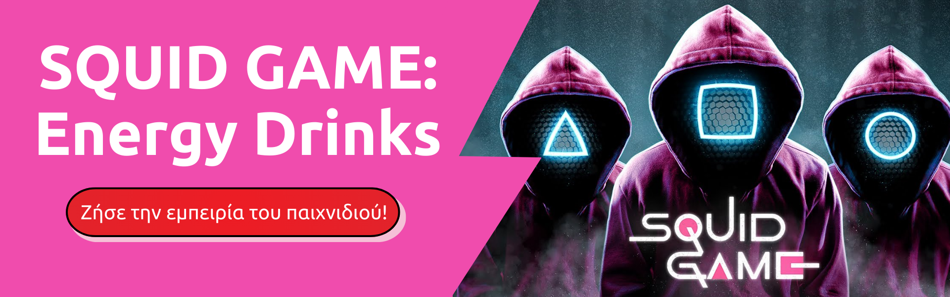 Squid Game Energy Drinks: Ζήσε την εμπειρία του παιχνιδιού image